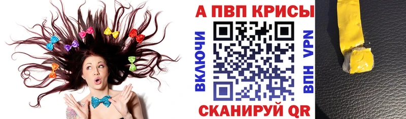 APVP кристаллы  Купить  Билибино 